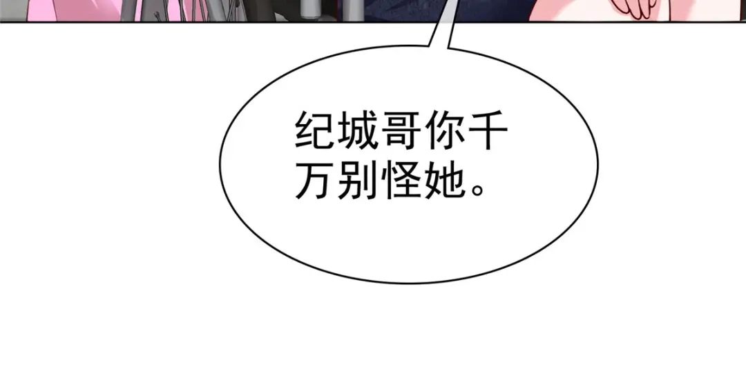 《太太又在撒娇了》第6话 我为什么会感到心疼 第51页