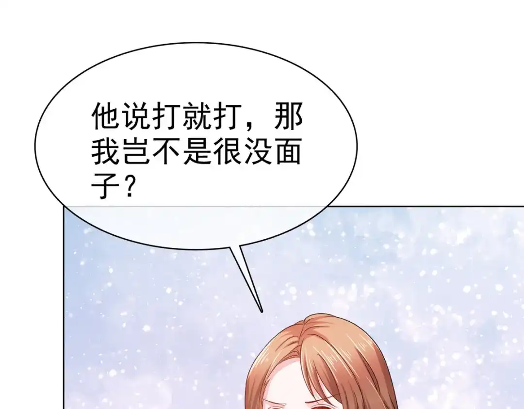 《太太又在撒娇了》第6话 我为什么会感到心疼 第4页