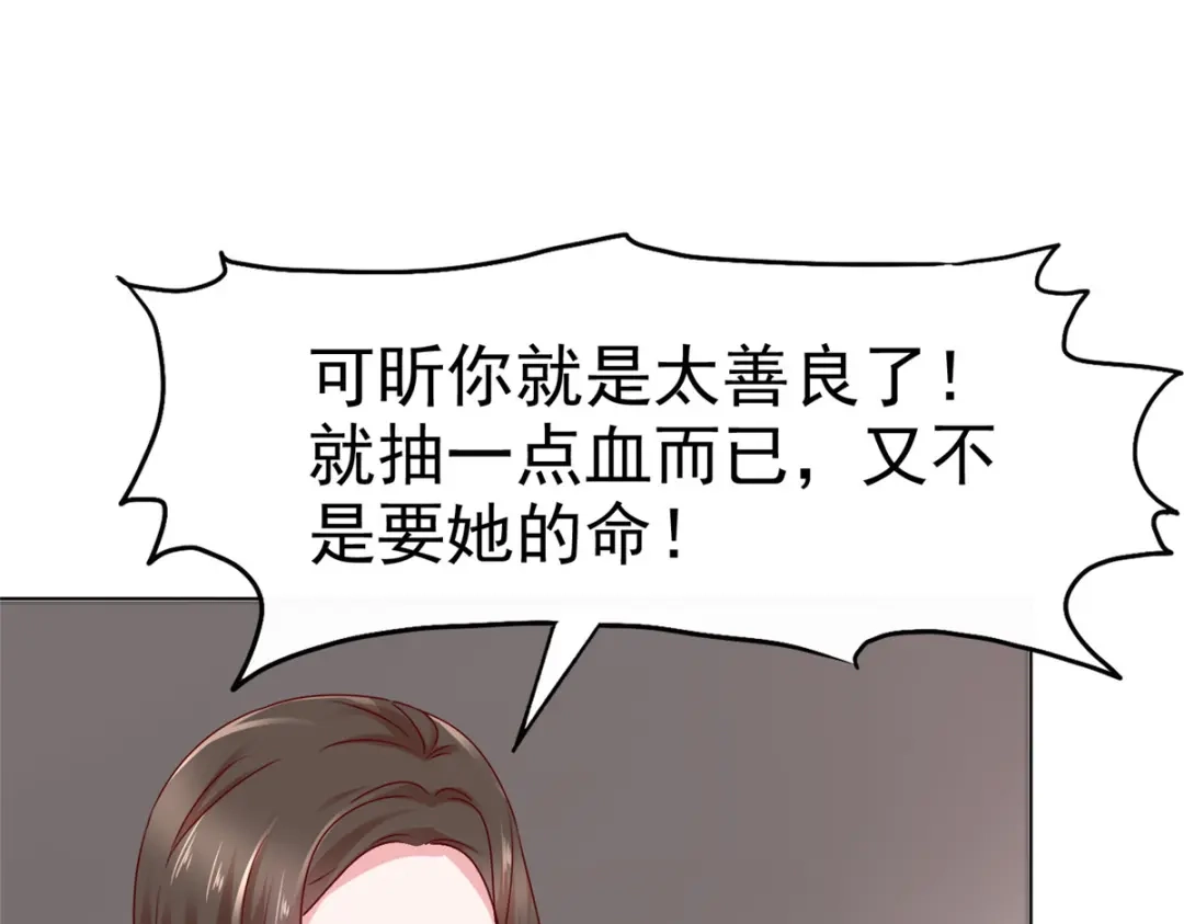 《太太又在撒娇了》第6话 我为什么会感到心疼 第52页