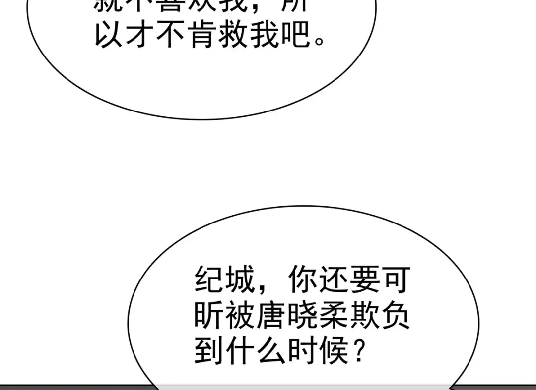 《太太又在撒娇了》第6话 我为什么会感到心疼 第58页