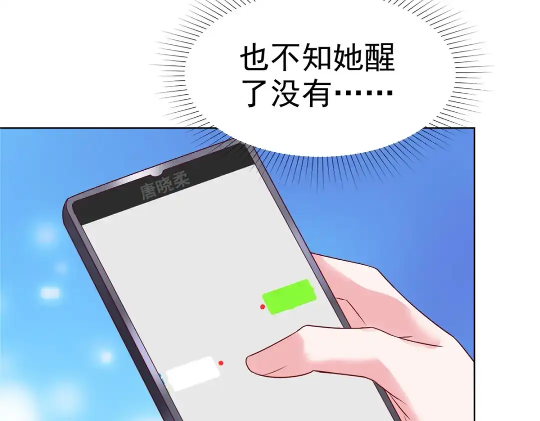 《太太又在撒娇了》第6话 我为什么会感到心疼 第41页