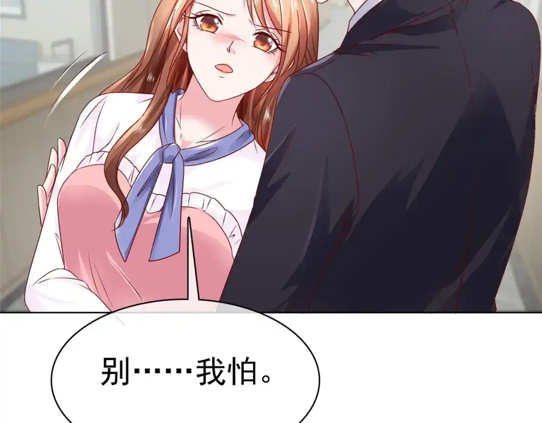 《太太又在撒娇了》第6话 我为什么会感到心疼 第33页