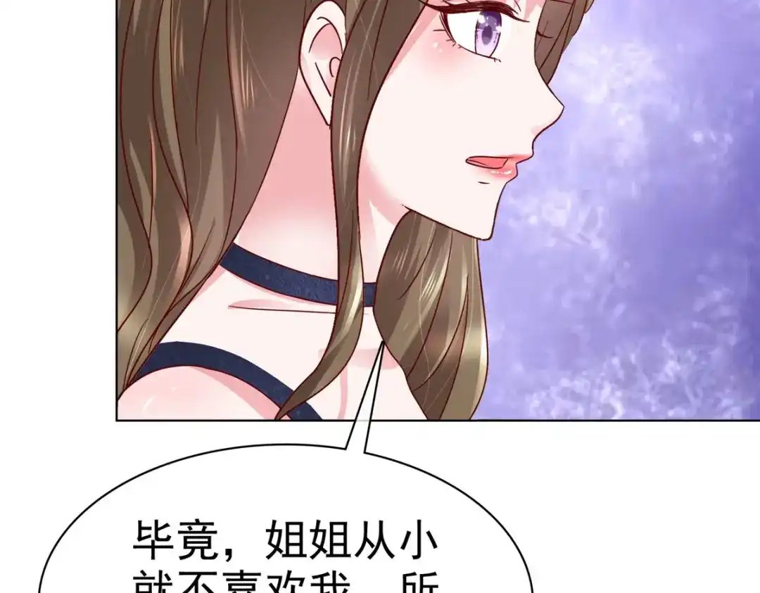 《太太又在撒娇了》第6话 我为什么会感到心疼 第57页