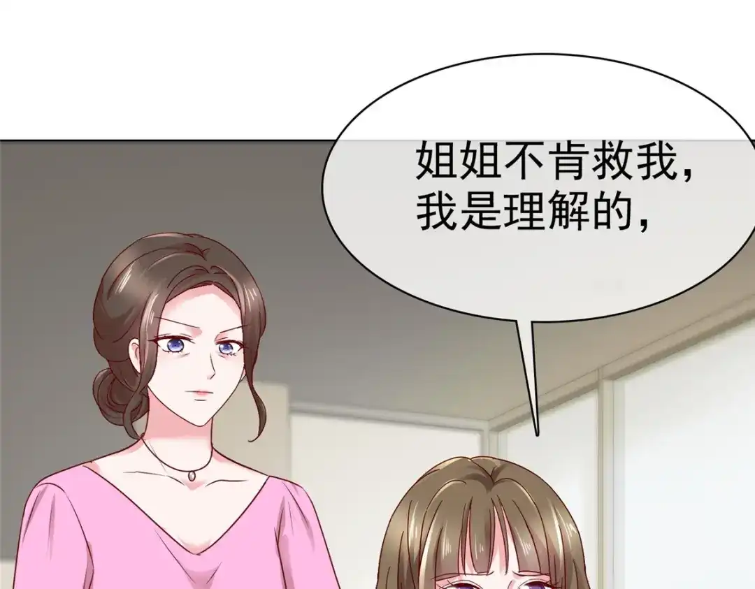 《太太又在撒娇了》第6话 我为什么会感到心疼 第49页