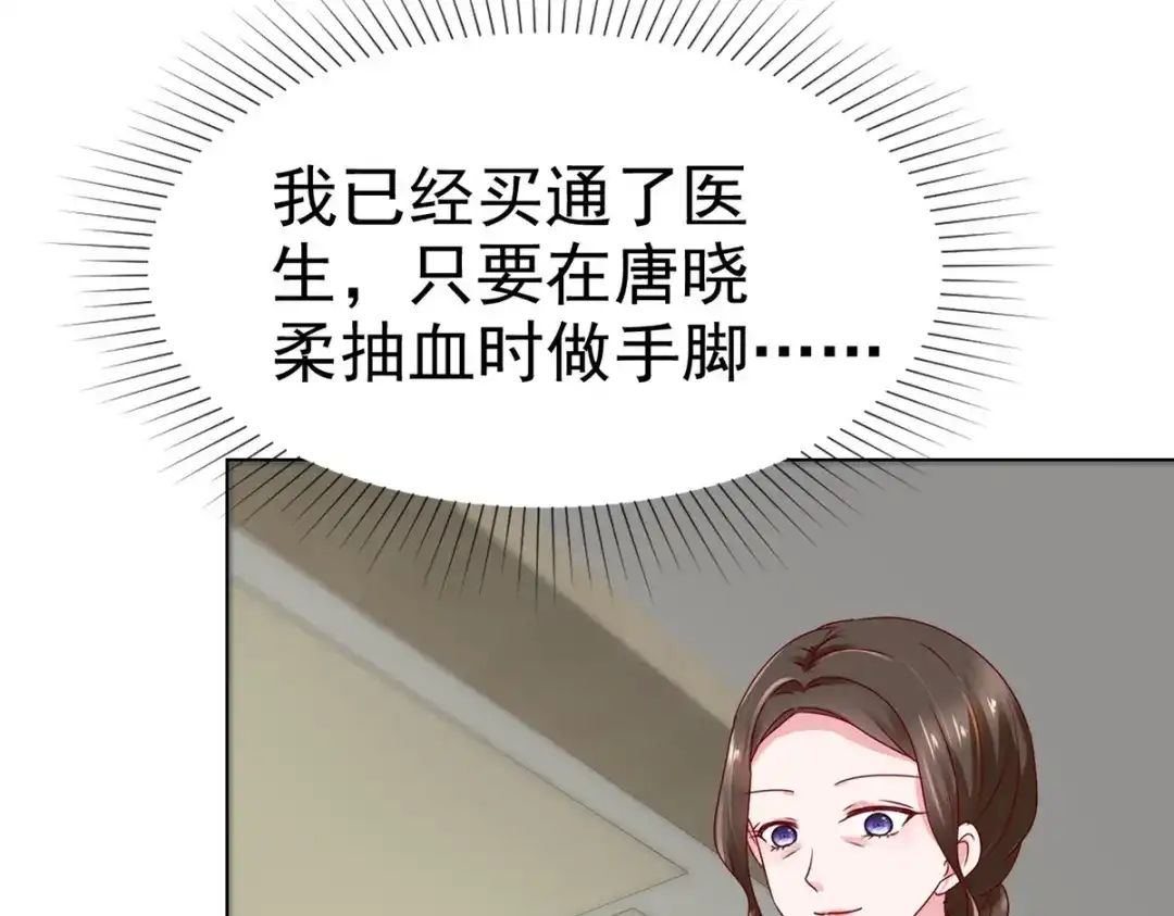 《太太又在撒娇了》第6话 我为什么会感到心疼 第62页