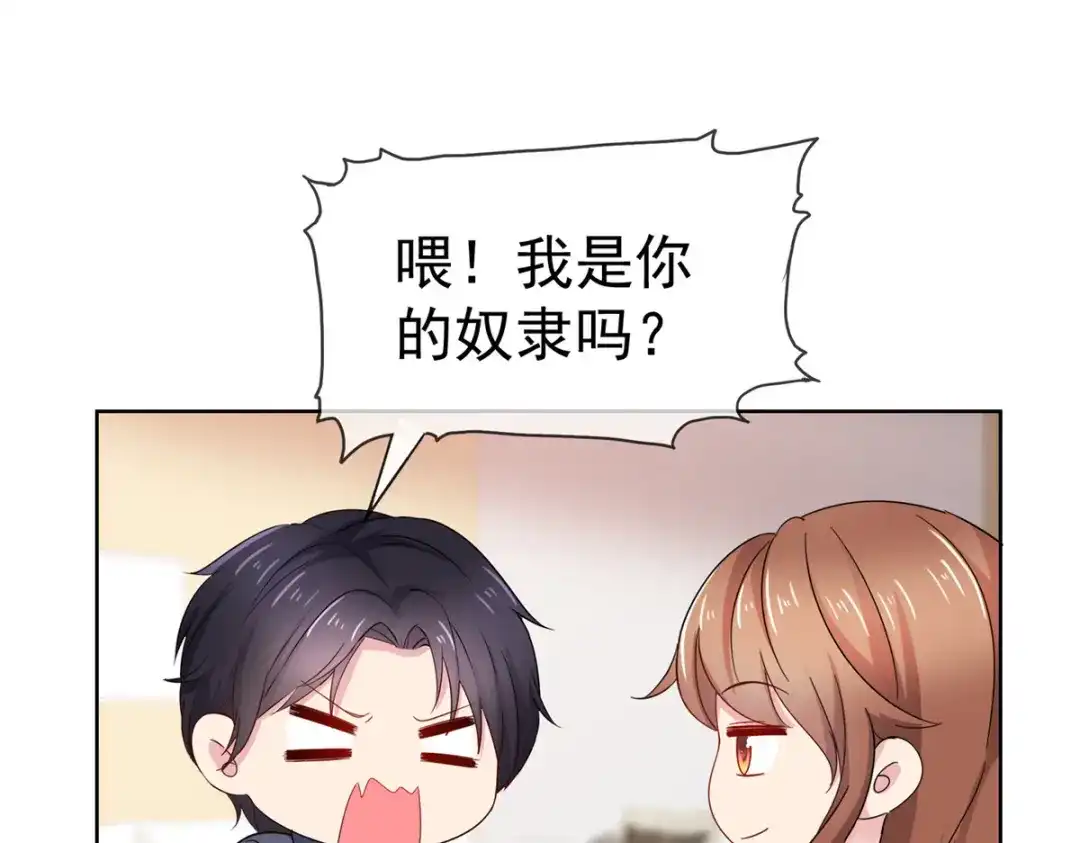 《太太又在撒娇了》第69话 只把我忘了 第55页