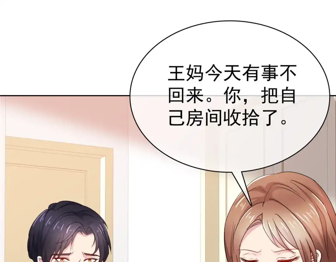 《太太又在撒娇了》第69话 只把我忘了 第45页