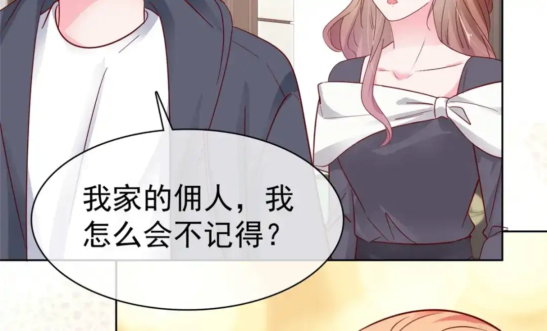 《太太又在撒娇了》第69话 只把我忘了 第29页
