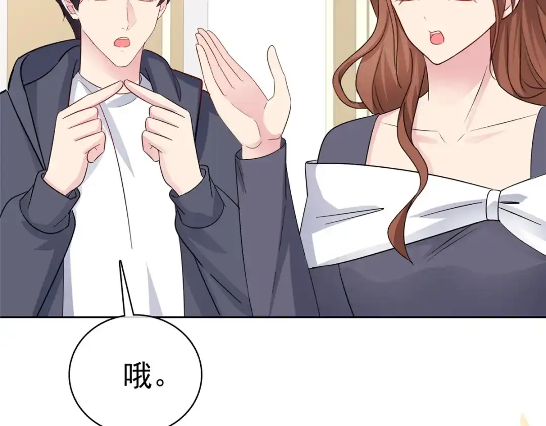 《太太又在撒娇了》第69话 只把我忘了 第46页