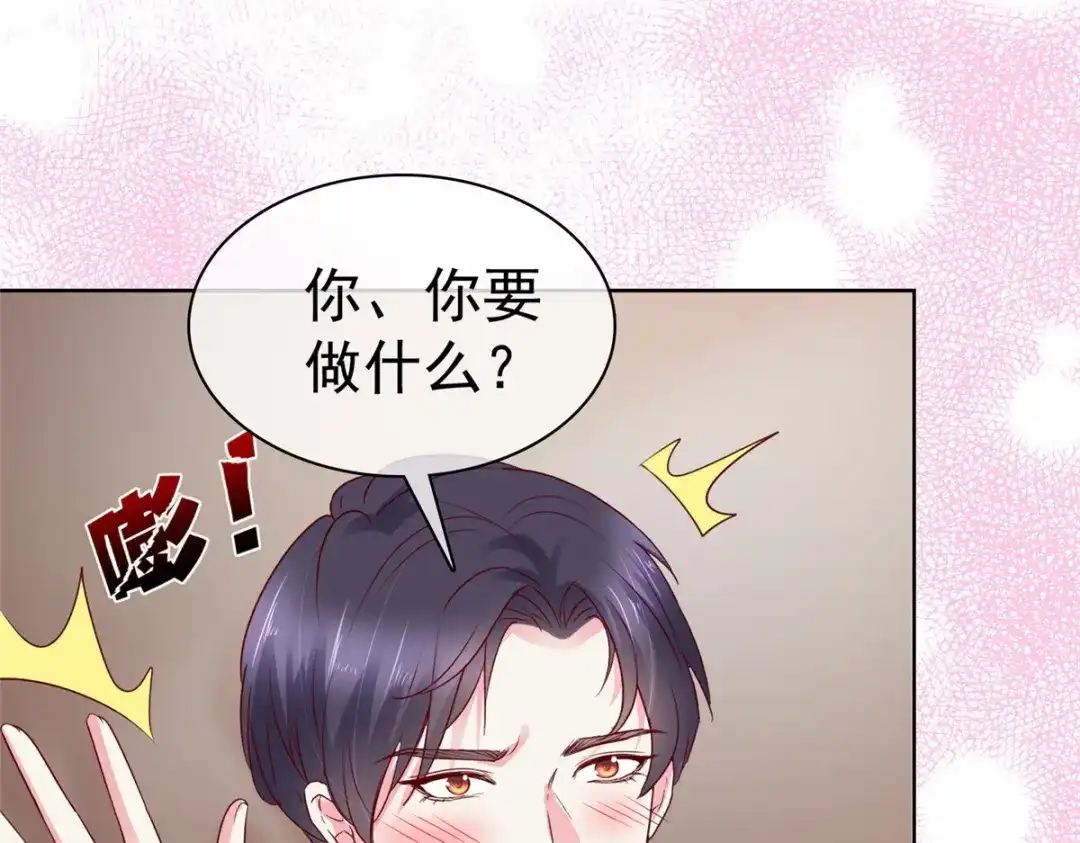 《太太又在撒娇了》第69话 只把我忘了 第4页