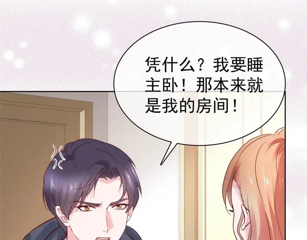 《太太又在撒娇了》第69话 只把我忘了 第35页