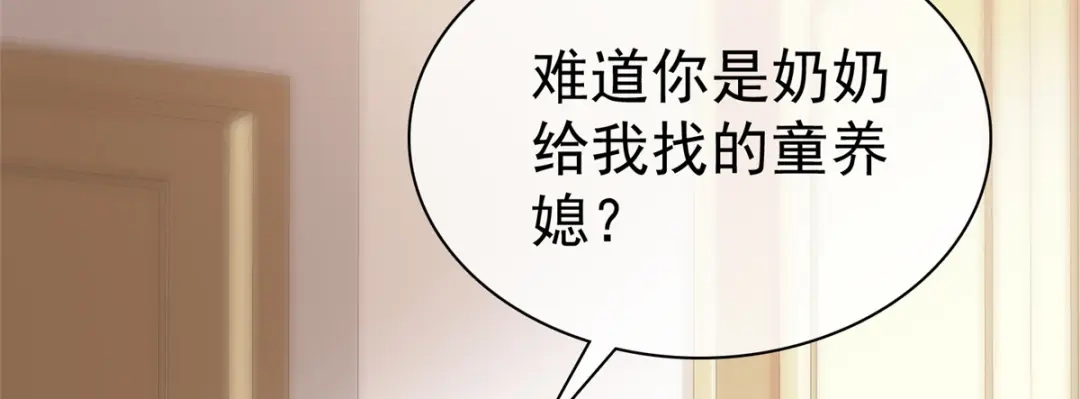 《太太又在撒娇了》第69话 只把我忘了 第41页