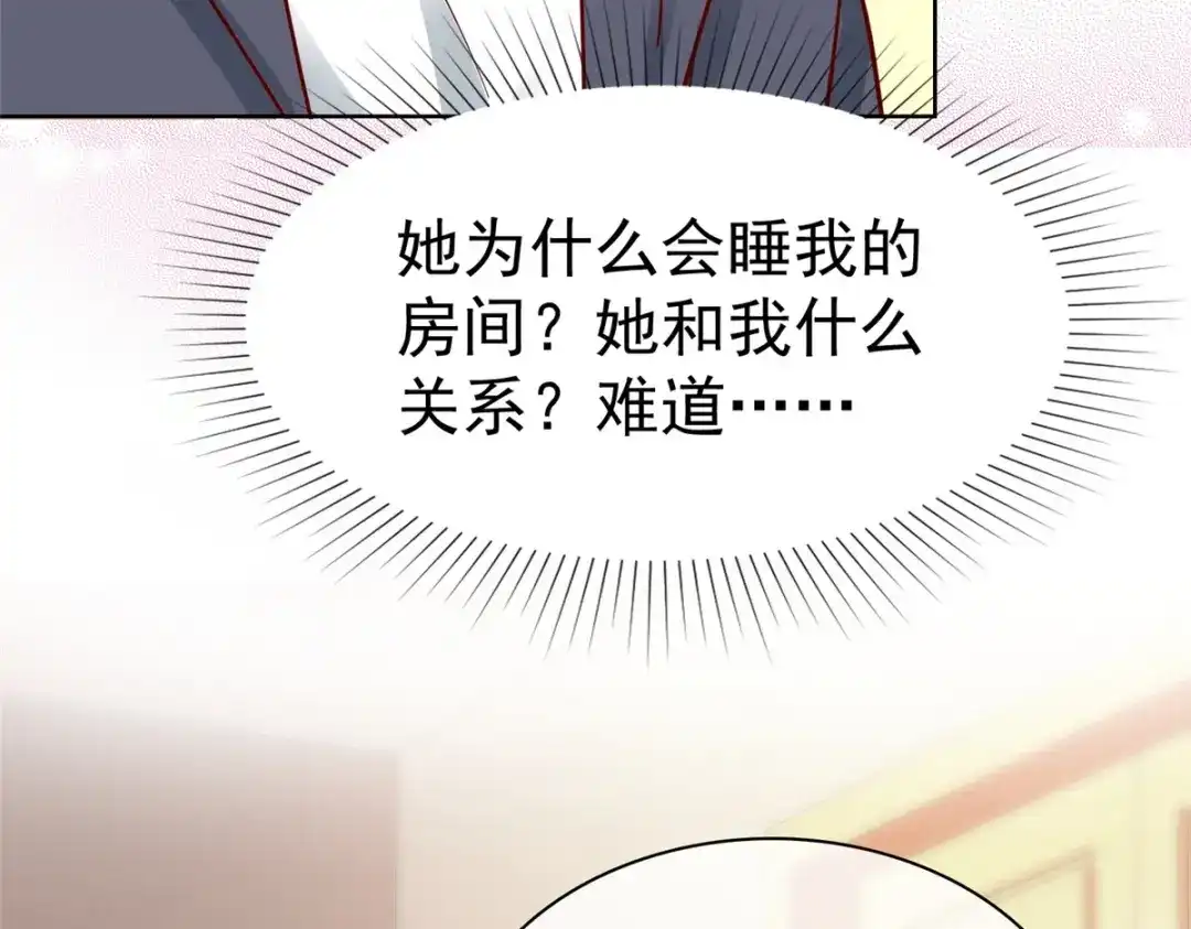 《太太又在撒娇了》第69话 只把我忘了 第40页