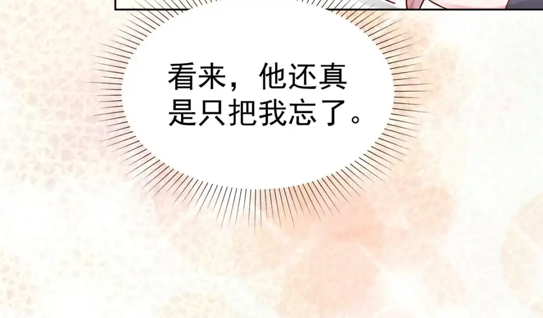 《太太又在撒娇了》第69话 只把我忘了 第31页