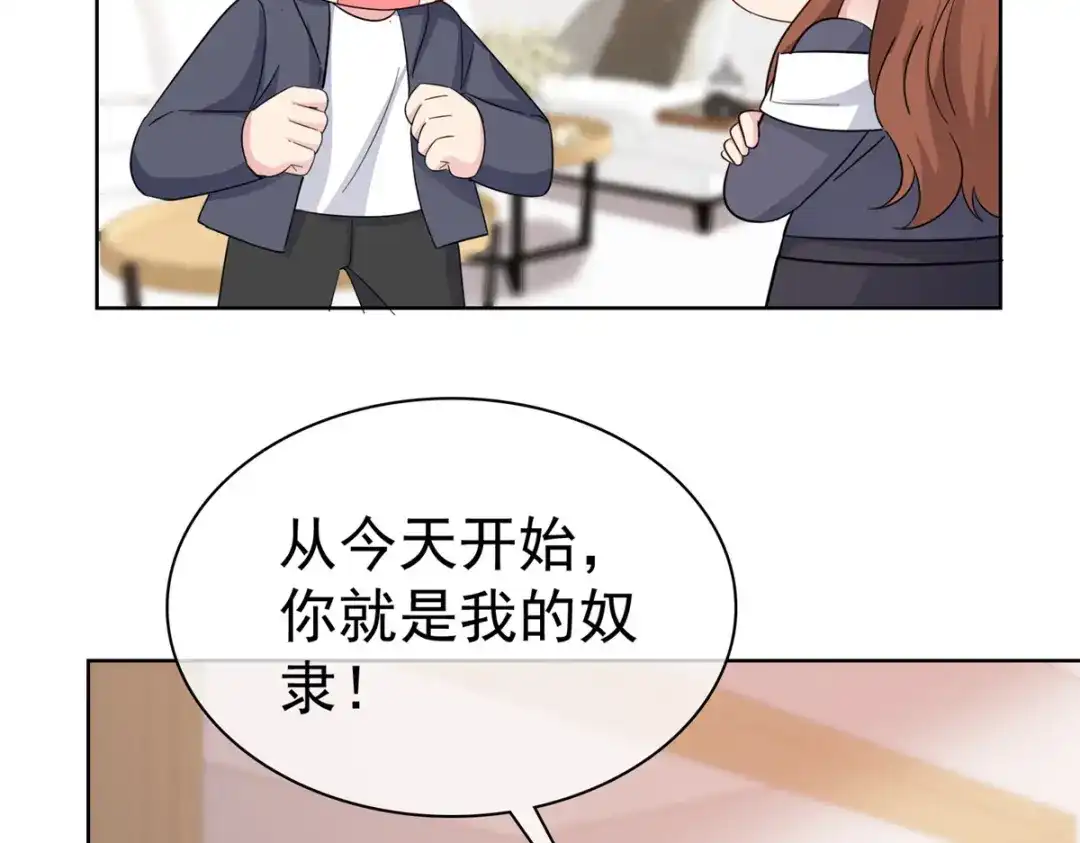 《太太又在撒娇了》第69话 只把我忘了 第56页