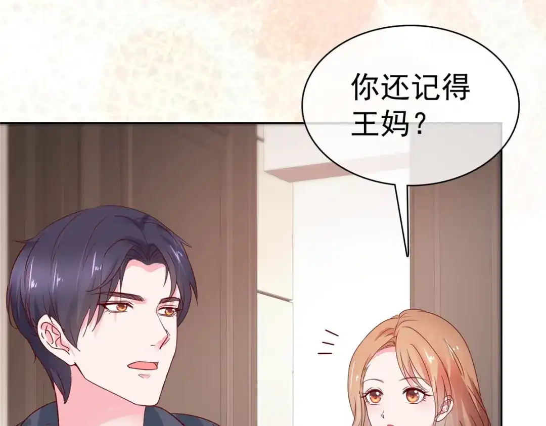 《太太又在撒娇了》第69话 只把我忘了 第28页