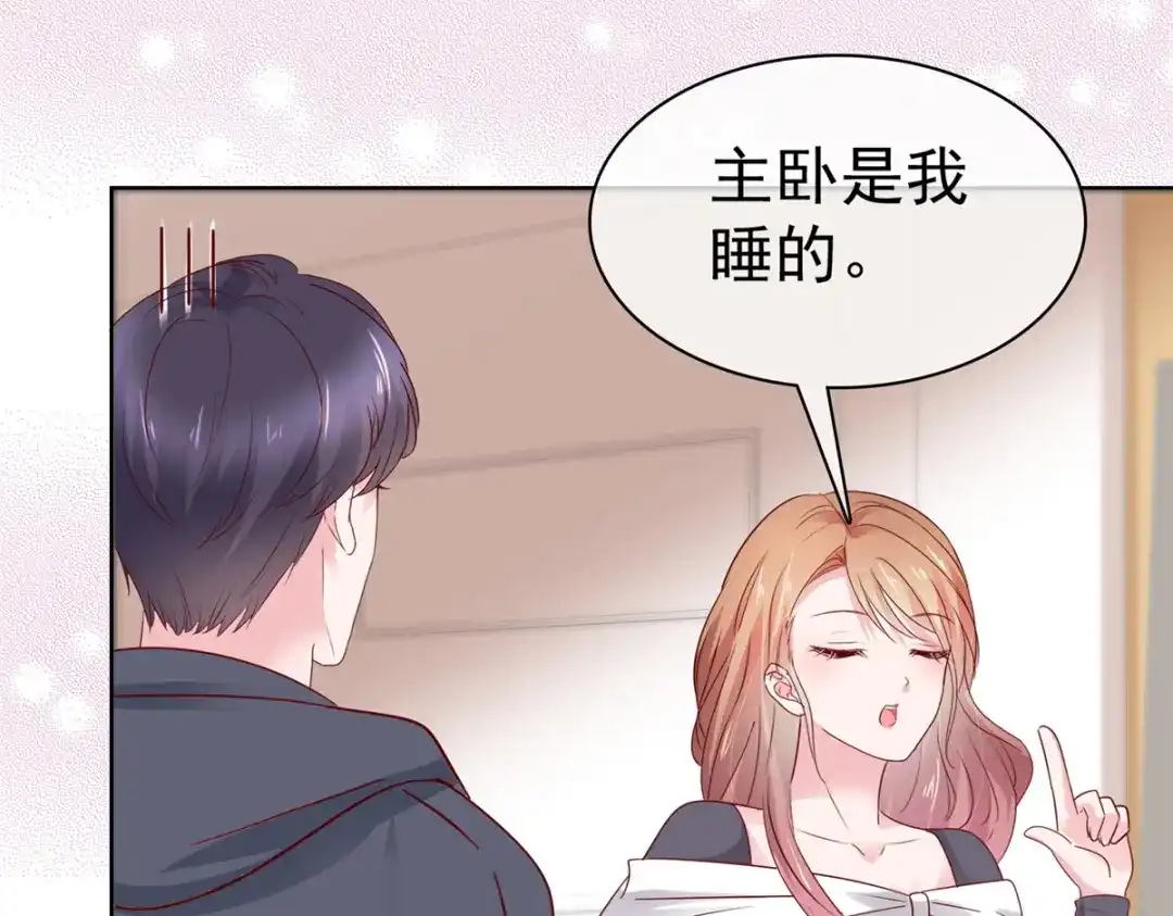 《太太又在撒娇了》第69话 只把我忘了 第37页
