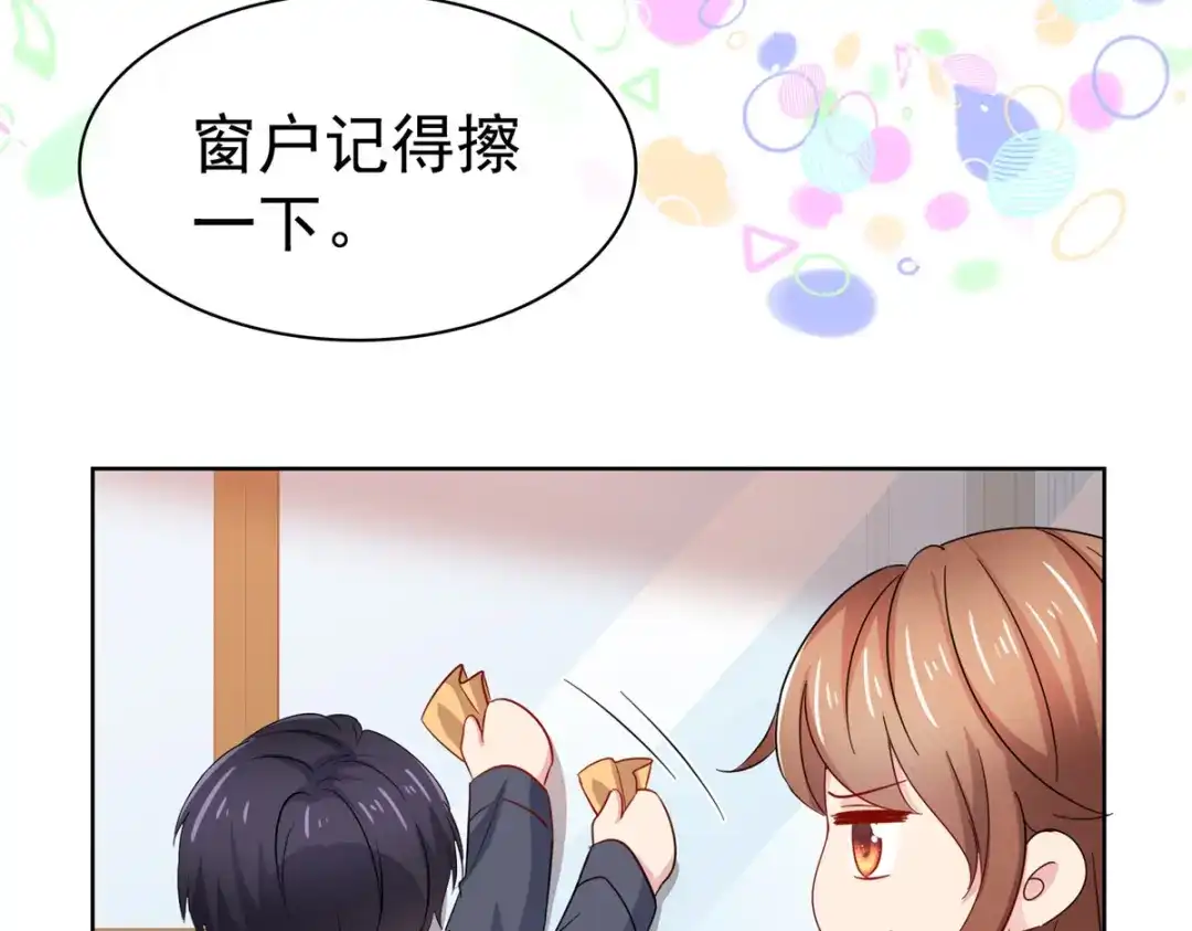 《太太又在撒娇了》第69话 只把我忘了 第51页