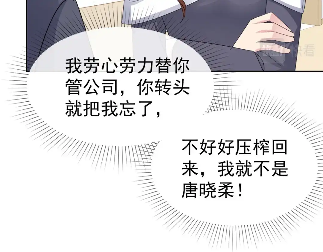 《太太又在撒娇了》第69话 只把我忘了 第59页