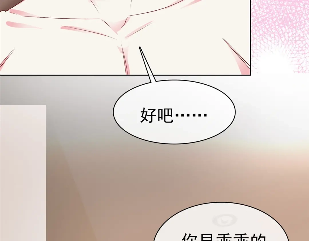 《太太又在撒娇了》第69话 只把我忘了 第11页