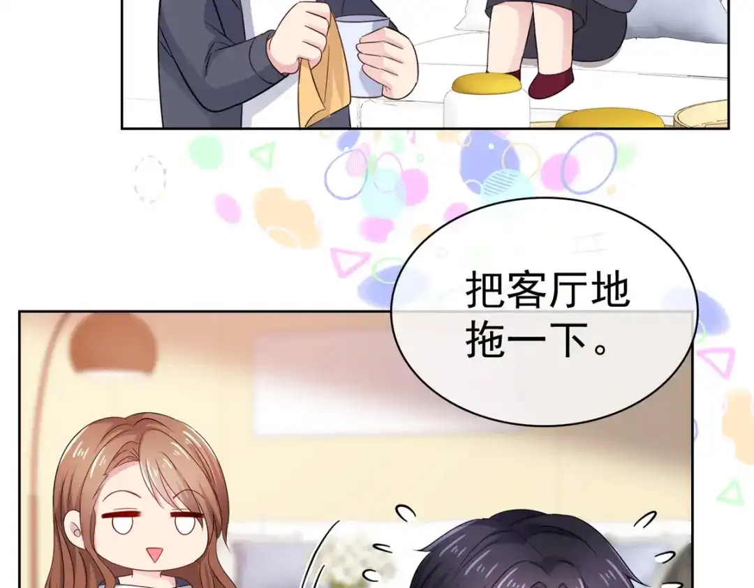 《太太又在撒娇了》第69话 只把我忘了 第49页