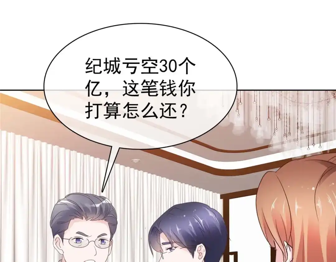 《太太又在撒娇了》第70话 疼你还来不及 第26页
