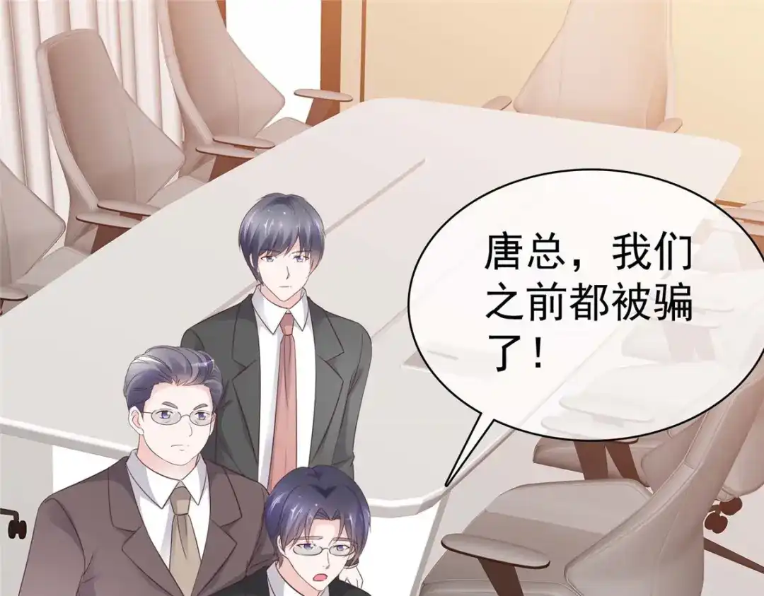 《太太又在撒娇了》第70话 疼你还来不及 第30页