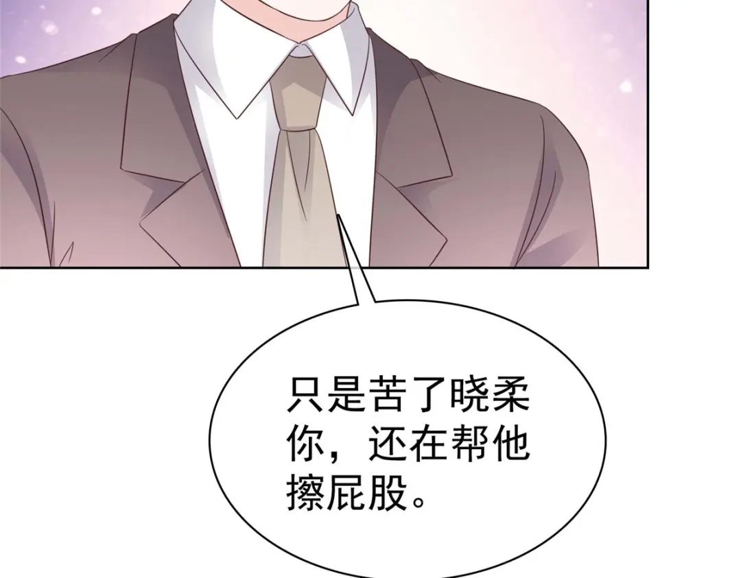 《太太又在撒娇了》第70话 疼你还来不及 第56页