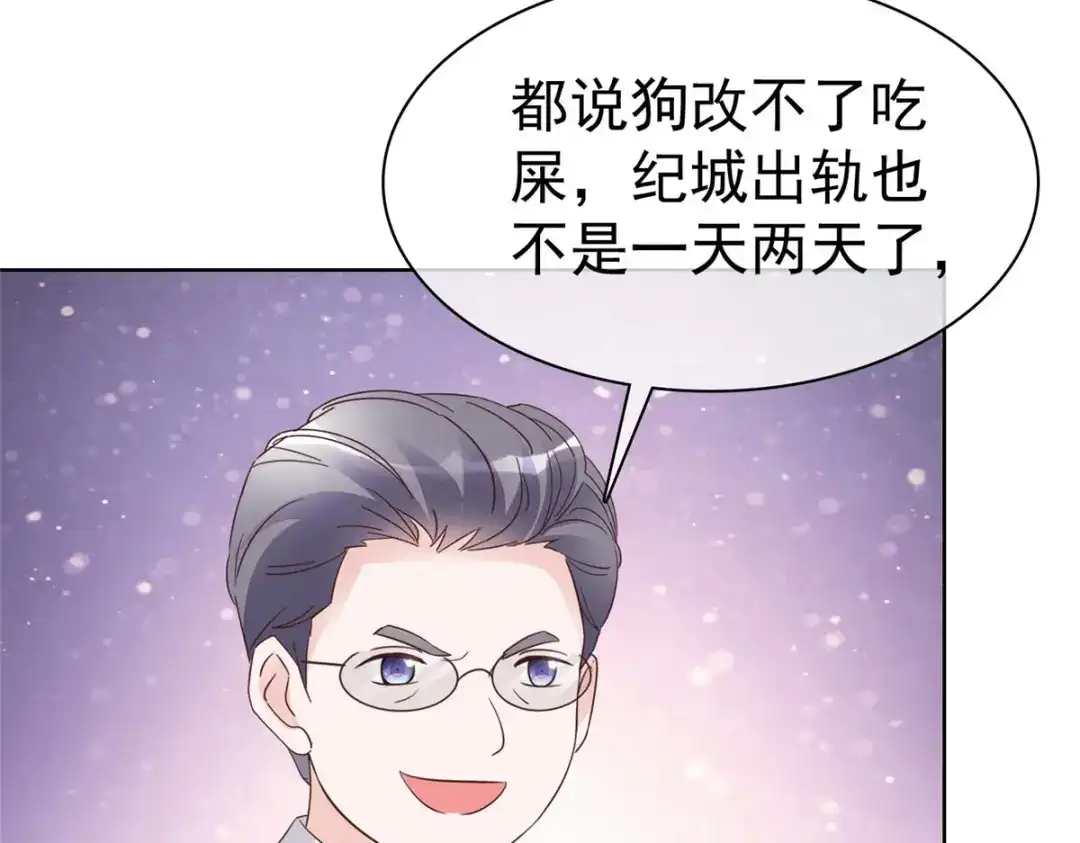 《太太又在撒娇了》第70话 疼你还来不及 第55页