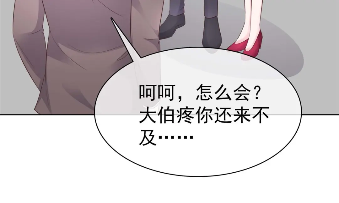 《太太又在撒娇了》第70话 疼你还来不及 第65页