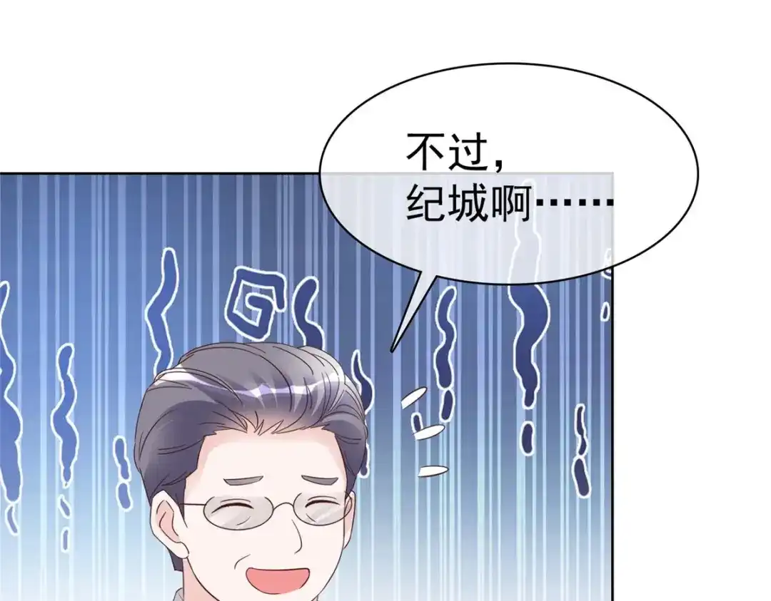 《太太又在撒娇了》第70话 疼你还来不及 第66页