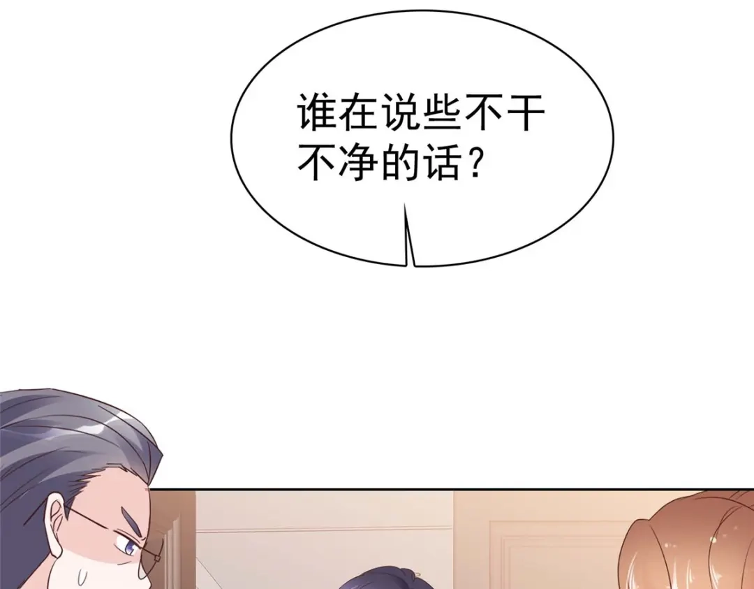 《太太又在撒娇了》第70话 疼你还来不及 第58页
