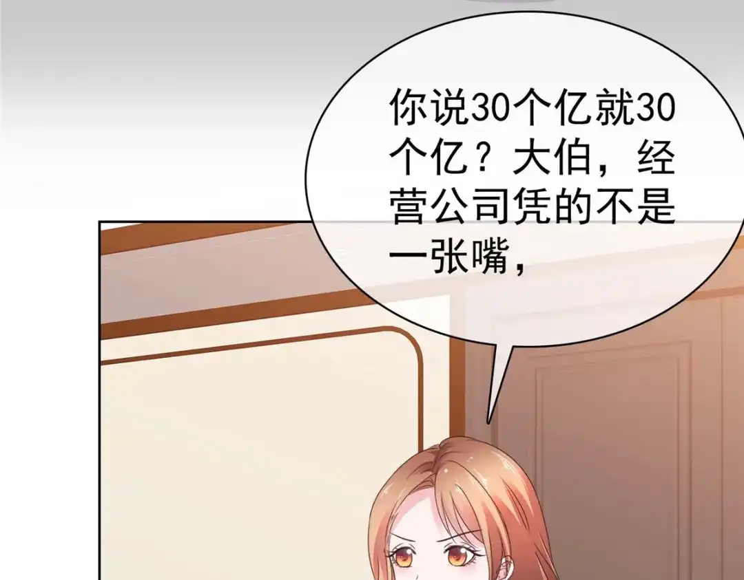 《太太又在撒娇了》第70话 疼你还来不及 第33页