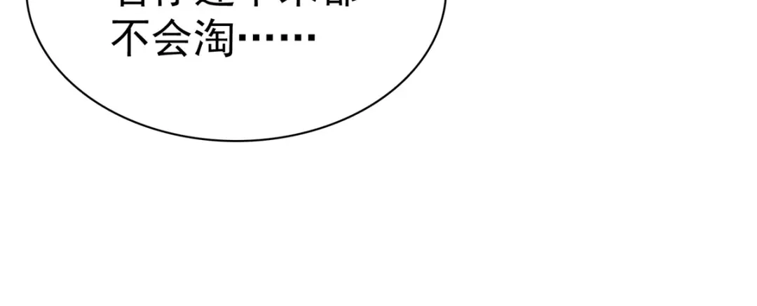 《太太又在撒娇了》第70话 疼你还来不及 第9页