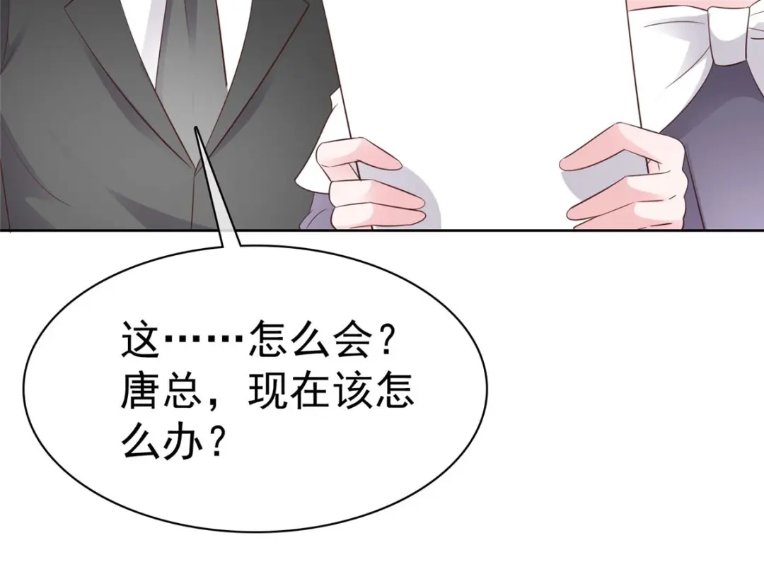 《太太又在撒娇了》第70话 疼你还来不及 第46页