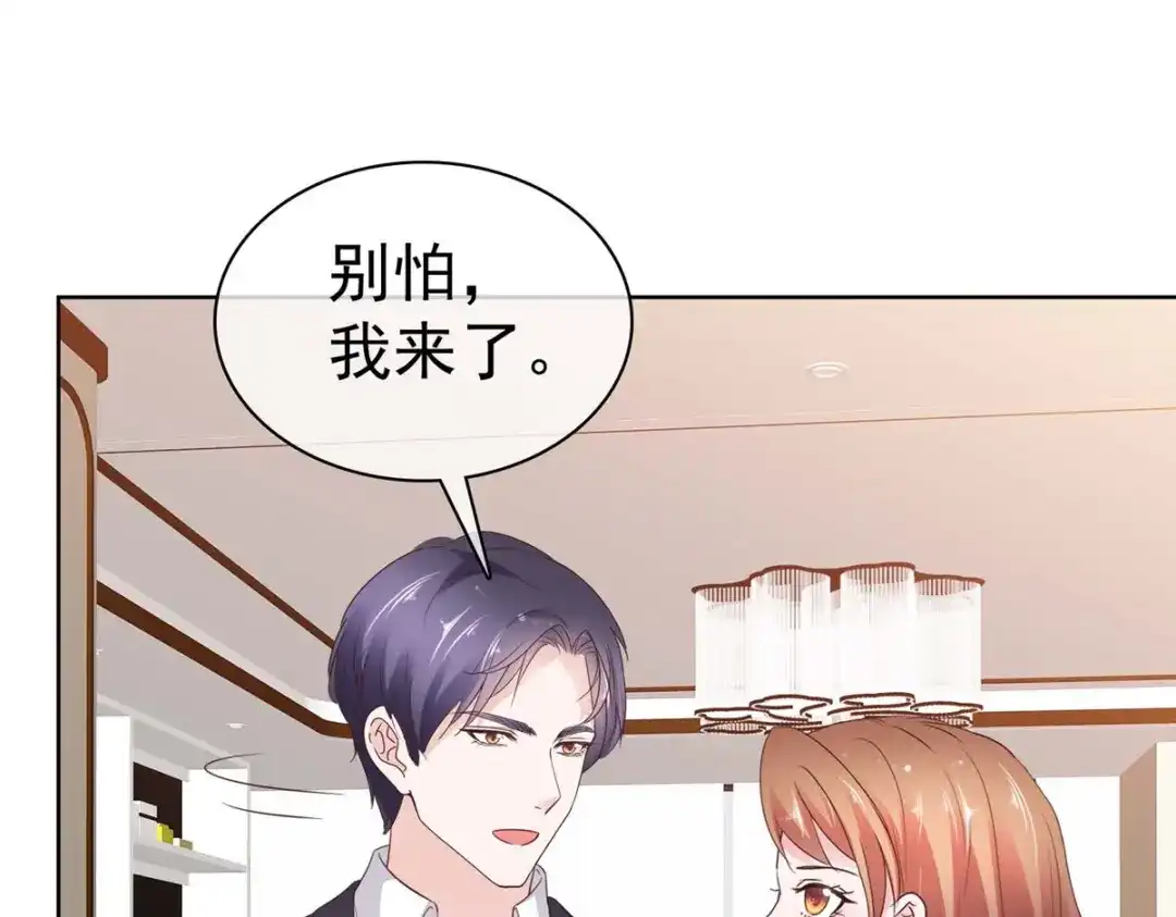 《太太又在撒娇了》第70话 疼你还来不及 第61页