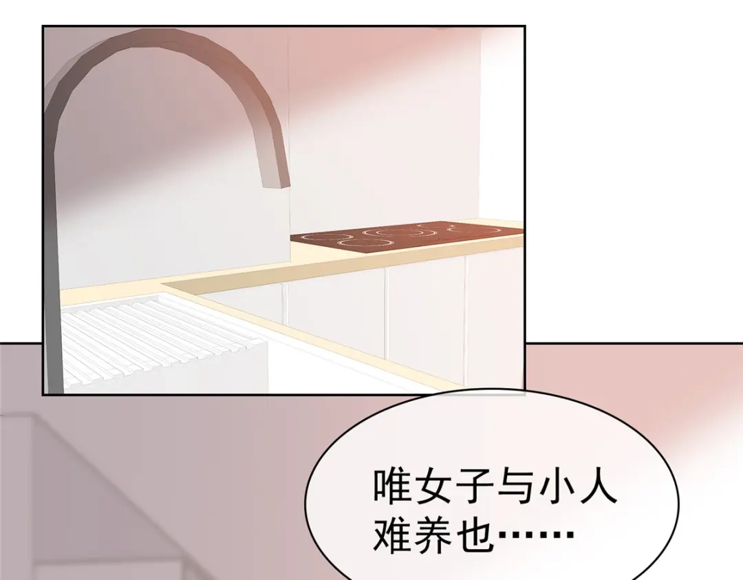 《太太又在撒娇了》第70话 疼你还来不及 第4页