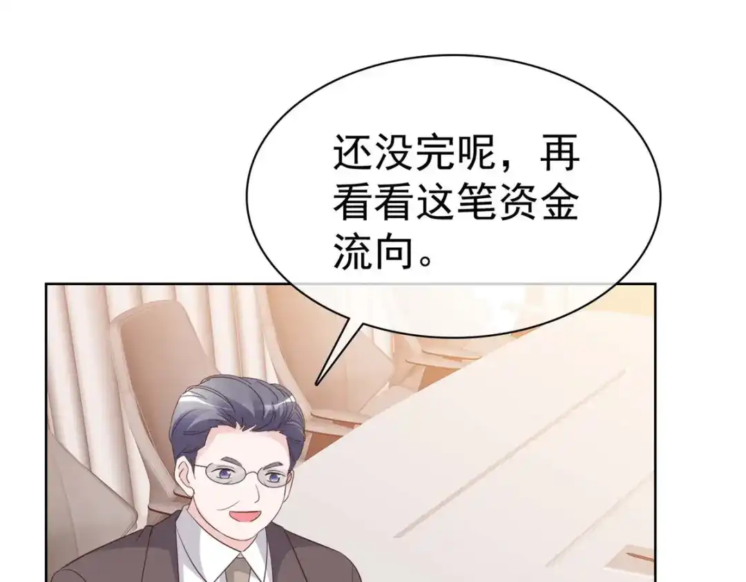 《太太又在撒娇了》第70话 疼你还来不及 第47页