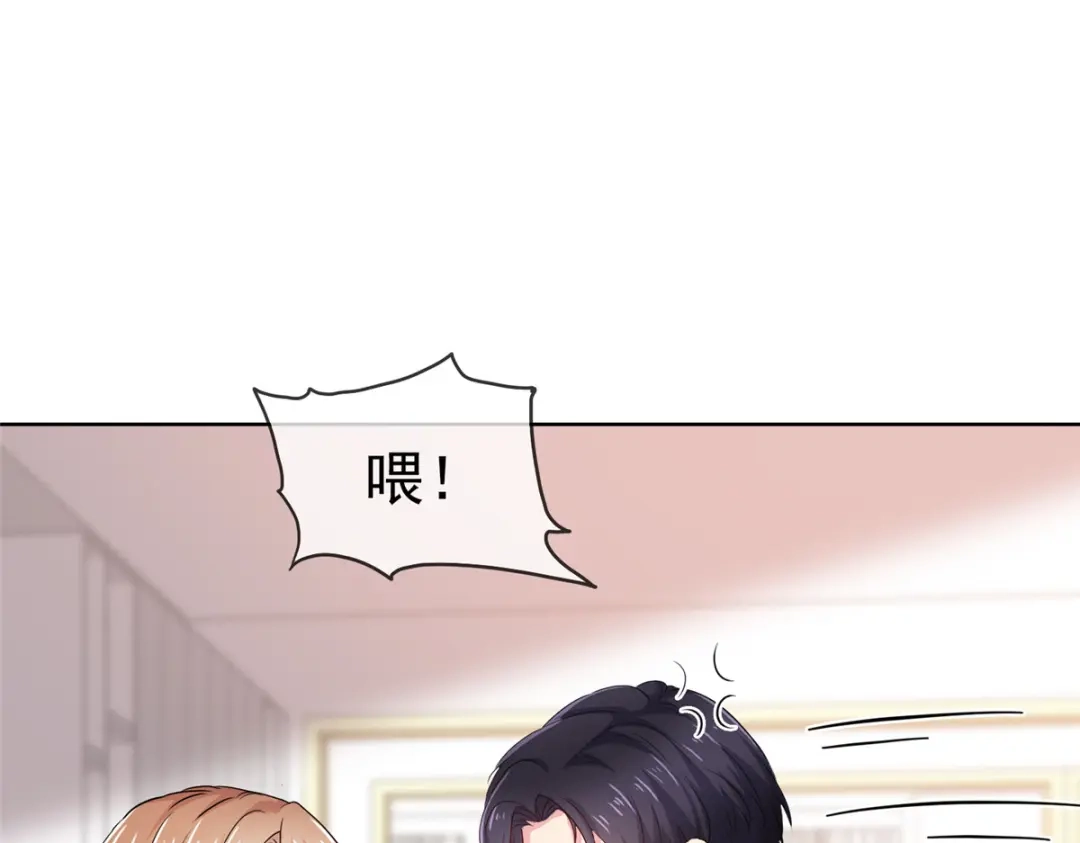 《太太又在撒娇了》第70话 疼你还来不及 第10页