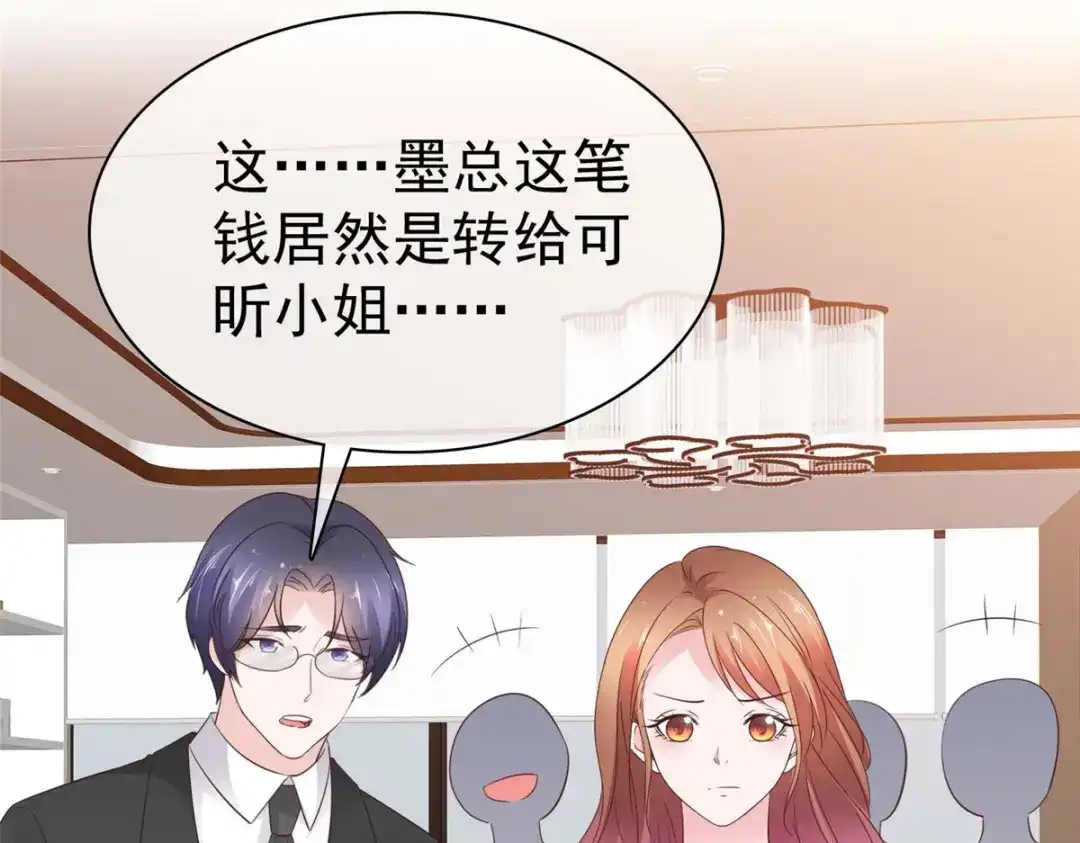 《太太又在撒娇了》第70话 疼你还来不及 第52页