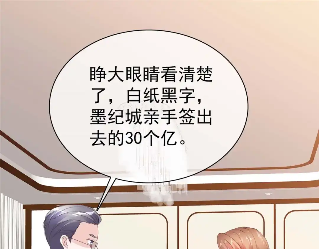 《太太又在撒娇了》第70话 疼你还来不及 第40页