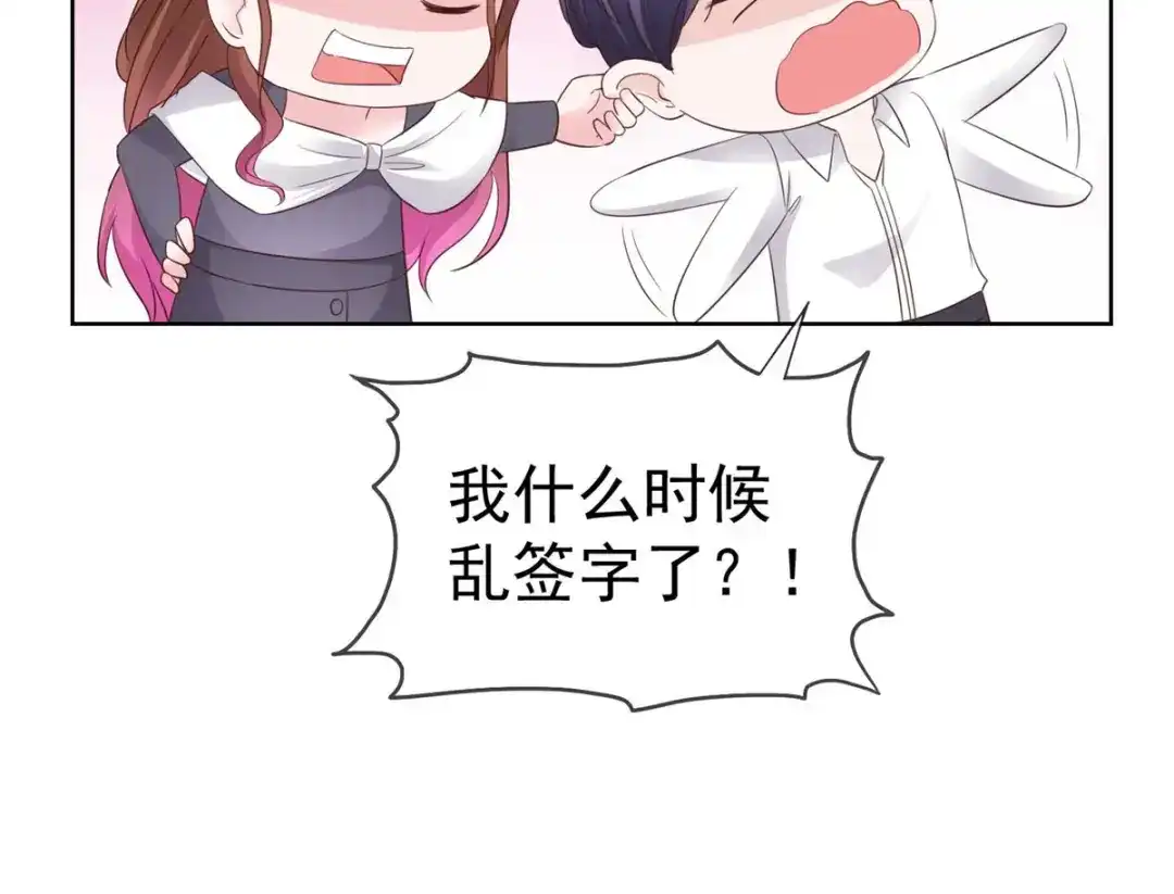 《太太又在撒娇了》第71话 不跟傻子说话 第32页