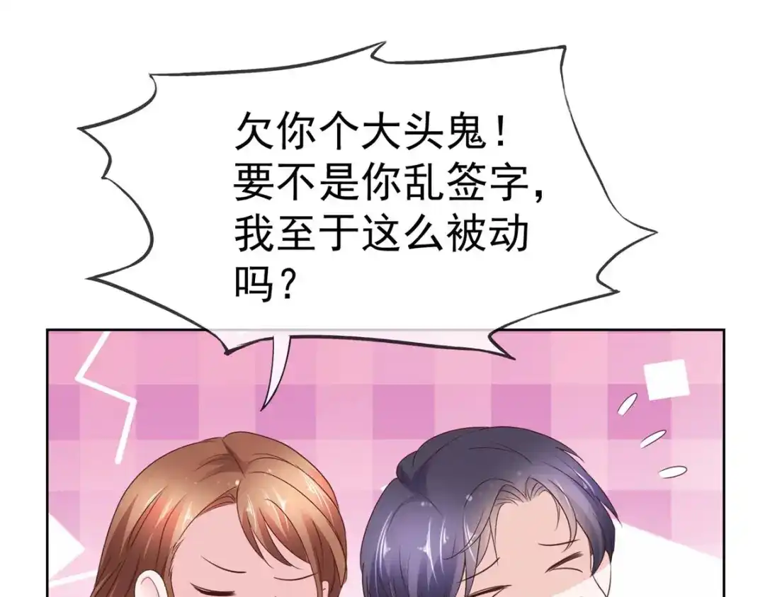 《太太又在撒娇了》第71话 不跟傻子说话 第31页
