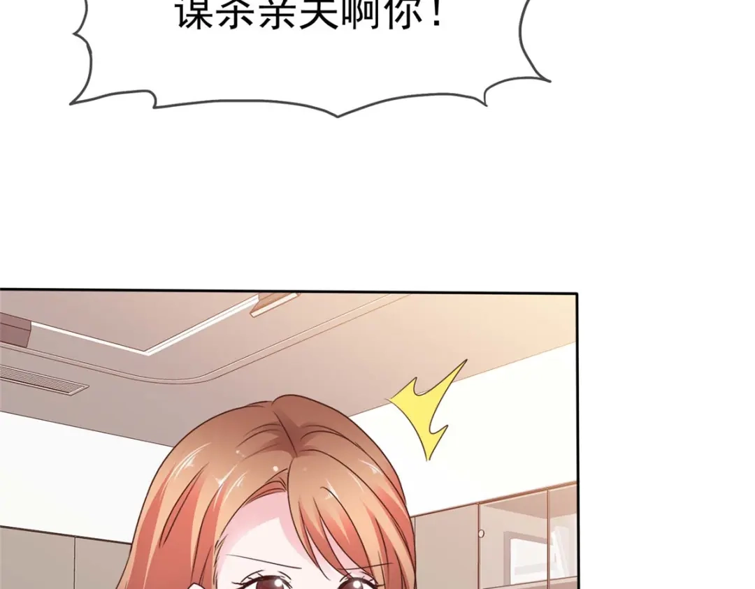 《太太又在撒娇了》第71话 不跟傻子说话 第43页
