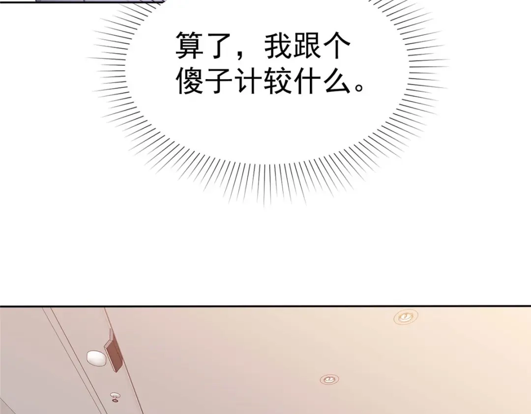 《太太又在撒娇了》第71话 不跟傻子说话 第50页