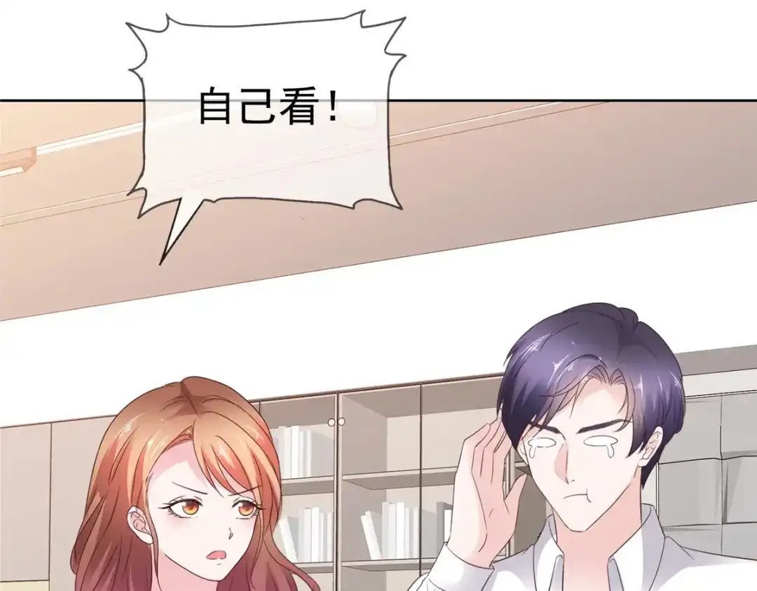 《太太又在撒娇了》第71话 不跟傻子说话 第33页