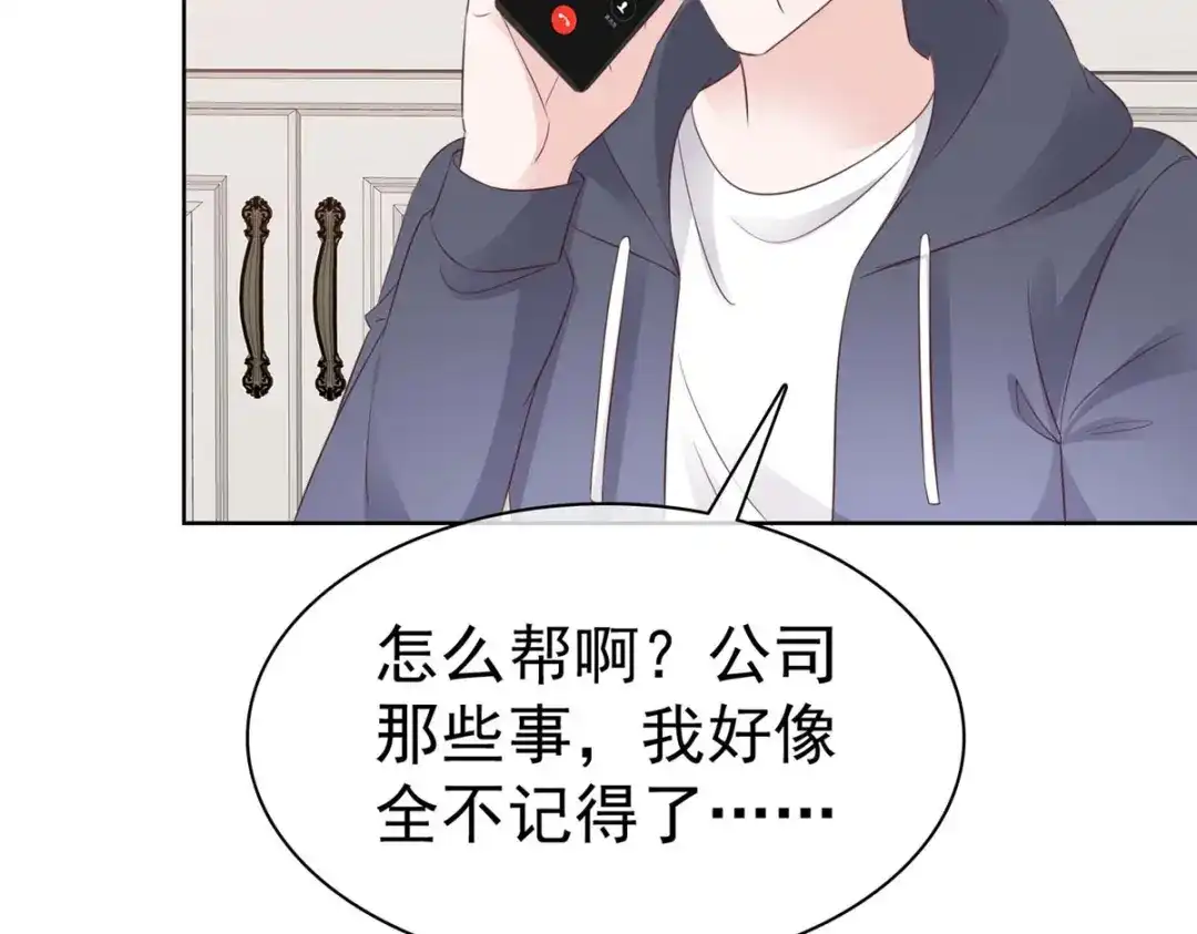 《太太又在撒娇了》第71话 不跟傻子说话 第23页