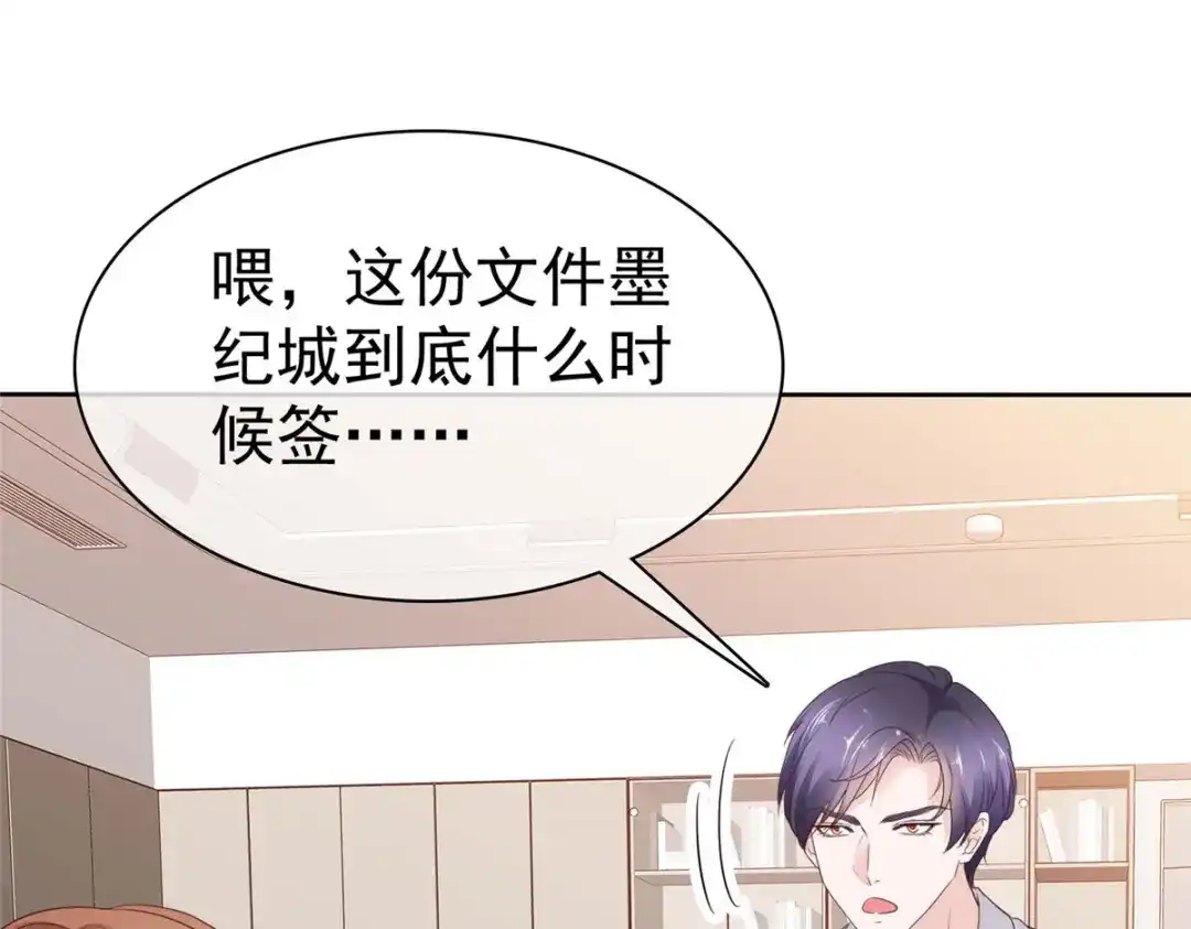 《太太又在撒娇了》第71话 不跟傻子说话 第55页