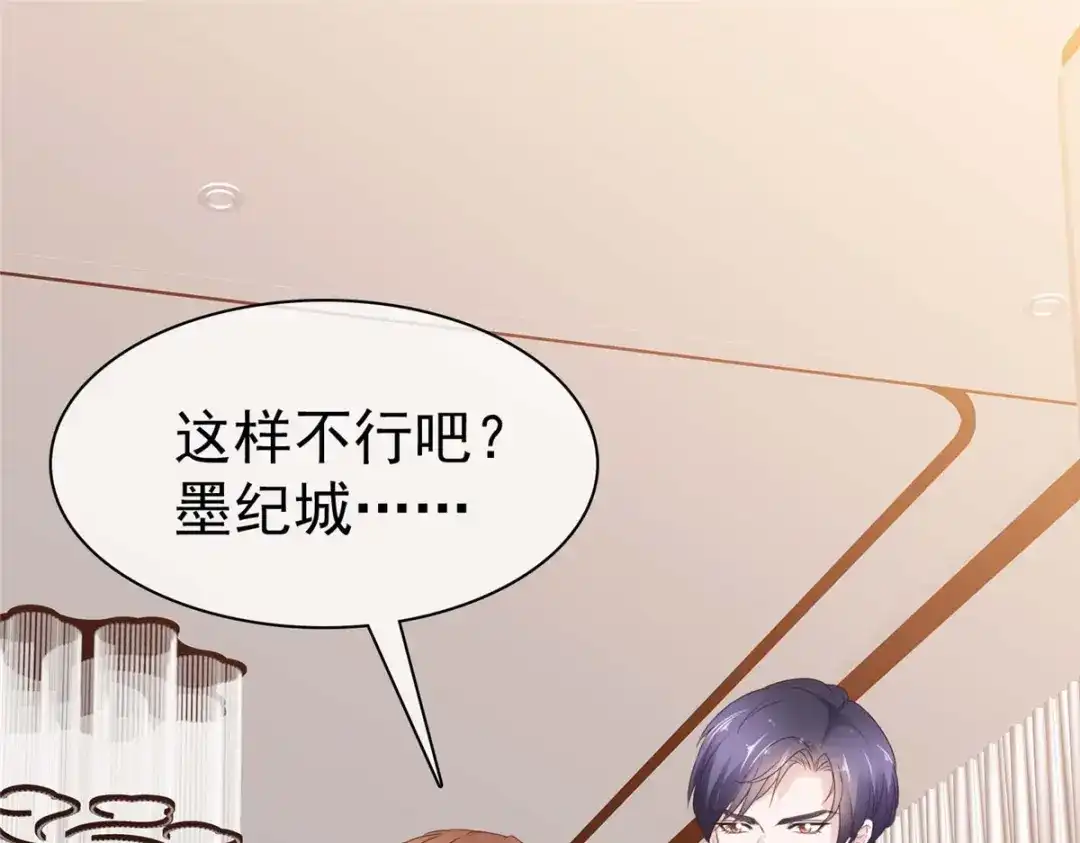 《太太又在撒娇了》第71话 不跟傻子说话 第4页