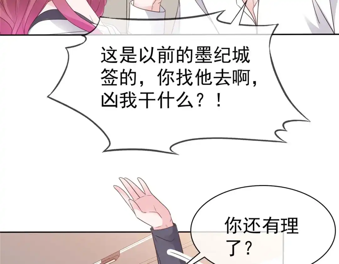 《太太又在撒娇了》第71话 不跟傻子说话 第39页
